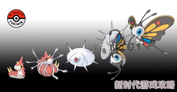 2025年阿尔宙斯刺尾虫如何进化为狩猎凤蝶，进化机制新探