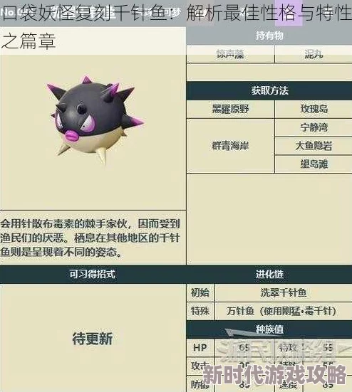 2025热门指南：阿尔宙斯千针鱼最新捕捉地点与高效捕捉方法