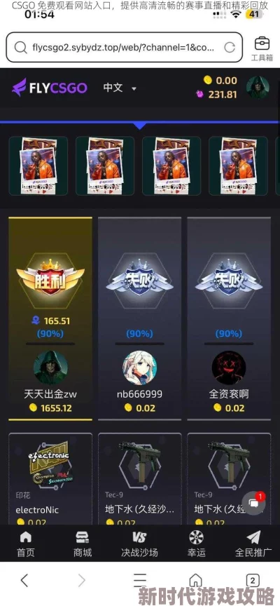 2025年热门CSGO比赛直播APP推荐，哪里可以看高清赛事直播？
