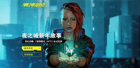 2025年热门赛博风回归！赛博朋克2077外搭及全服装搭配指南详解