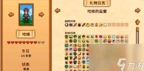 2025年星露谷矮人喜好指南：热门礼物选择与矮人喜好一览