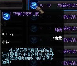 2025年DNF高效获取浓缩的纯洁之骸最新方法与途径
