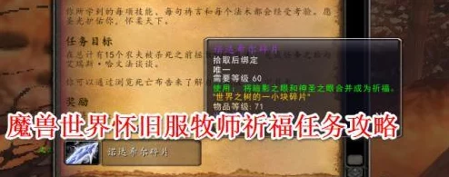 2025年魔兽世界怀旧服攻略：禁断的知识任务全流程详解及热门玩法解析