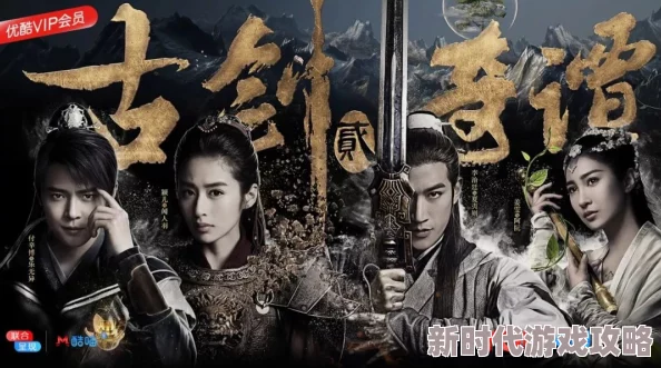 《古剑奇谭2》2025年全面图文攻略指南【游侠攻略组·融合最新热门玩法】