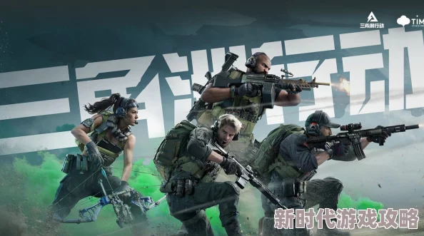 2025年三角洲行动官网地址全新升级，探索热门任务与挑战