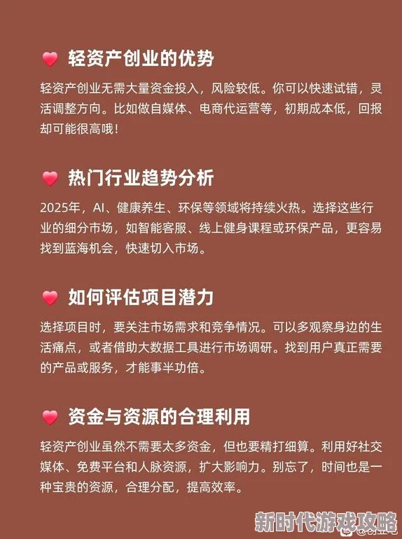2025年最新版《创业王》深度图文攻略：掌握未来商业趋势与热门创业项目