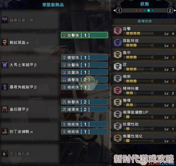 2025年热门怪物猎人世界角龙盾斧无耳塞配装攻略分享