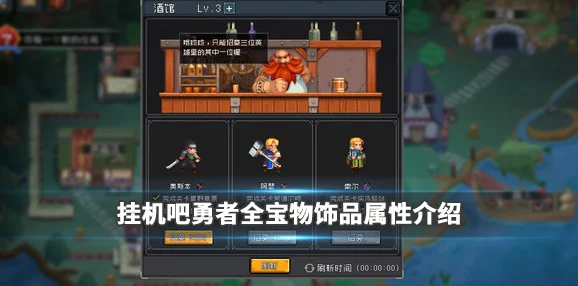 2025热门挂机吧勇者图文攻略：基地全览+装备智能贩卖新系统+二图高效解锁策略+云存档位置指南
