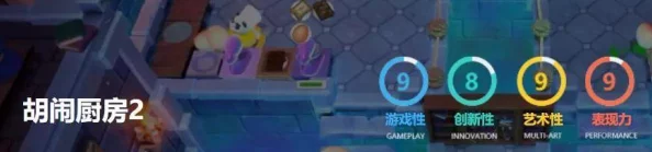 2025年热门指南：胡闹厨房2如何高效邀请好友共玩的新途径