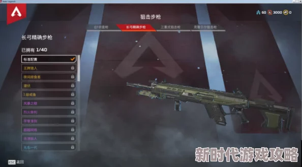 2025年Apex英雄克雷贝尔狙击枪新手指南：掌握热门战术与装备升级心得