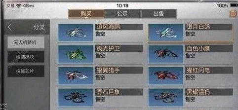 2025年明日之后无人机终极攻略：全模块配方、获取方法及热门应用解析