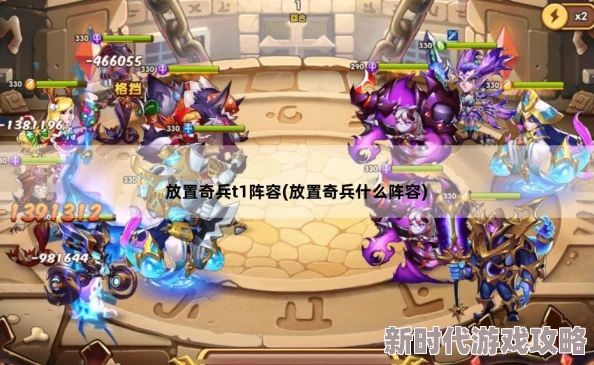 2025年放置奇兵最强T1角色选择指南：培养哪个厉害成热门话题