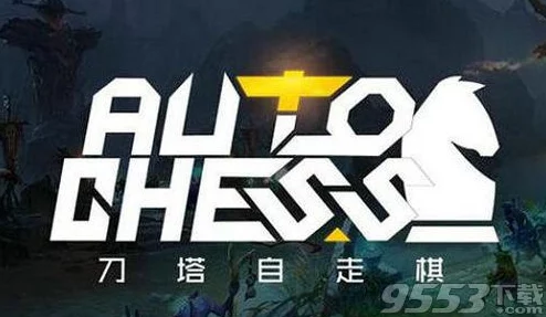 2025年热门自走棋手游攻略：精灵野兽刺客阵容玩法全面解析与最新趋势