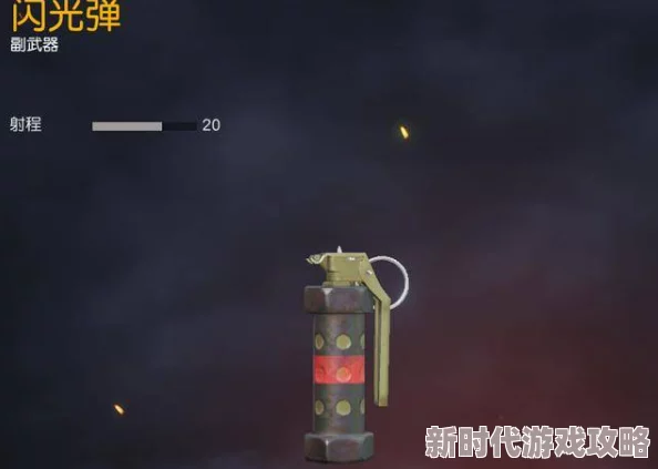 2025年武侠乂游戏热门道具分析：迷烟弹在战术竞技中的创新应用