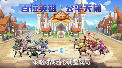 2025年萌萌军团竞技场高效打法与最新策略解析
