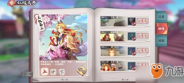 2025年狐妖小红娘手游铜钱赚取攻略：热门赚钱方法与最新途径一览