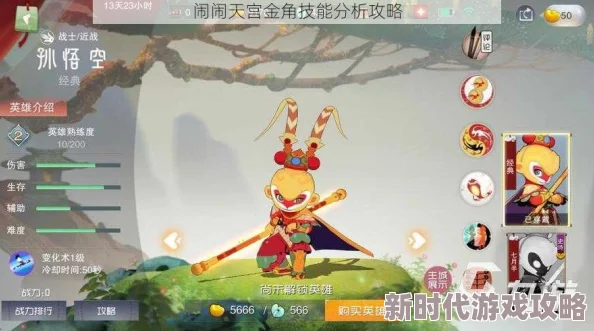 2025年闹闹天宫金角角色强度如何？最强伤害输出你不了解一下吗？