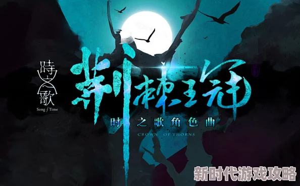 2025年热门解读:时之歌舜系列荆棘王冠评测与时尚影响力点评 2025年热门解读:时之歌舜系列荆棘王冠评测与时尚影响力点评