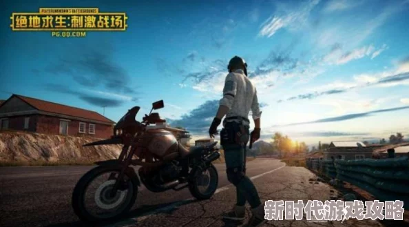 2025年绝地求生刺激战场娱乐模式：全新刺激对决打法攻略与热门战术教学