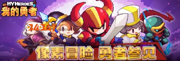 2025年我的勇者火焰领主高效攻打技巧,残血稳住别乱跑,掌握最新战术 2025年我的勇者火焰领主高效攻打技巧,残血稳住别乱跑,掌握最新战术