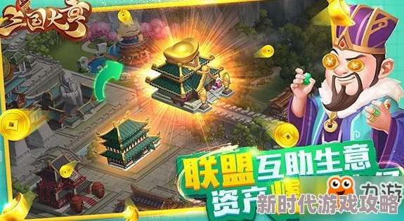 2025热门！三国大亨手游高效赚钱攻略：掌握投资技巧，轻松赚大钱新策略