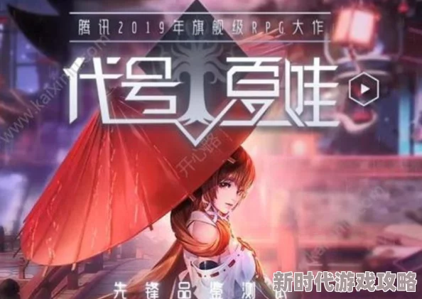 2025年热门游戏代号夏娃预约地址全攻略及激活码最新获得方法