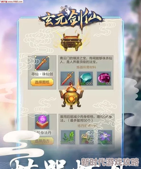 2025年热门修真攻略：全面解析玄元剑仙门派宝典与最新修行趋势