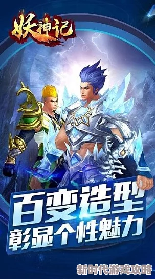 2025年妖神记手游攻略：高效魂量增加技巧与队伍等级提升新策略