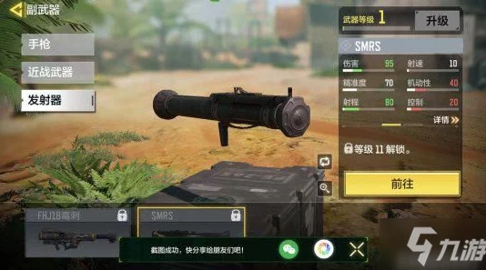2025年使命召唤手游SMRS发射器性能与实战效果评价