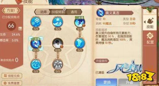 2025年风之大陆热门输出流法师加点推荐与高效玩法解析