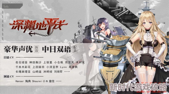 2025年热门动漫"深渊地平线"声优抢先看：全新CV阵容豪华一览