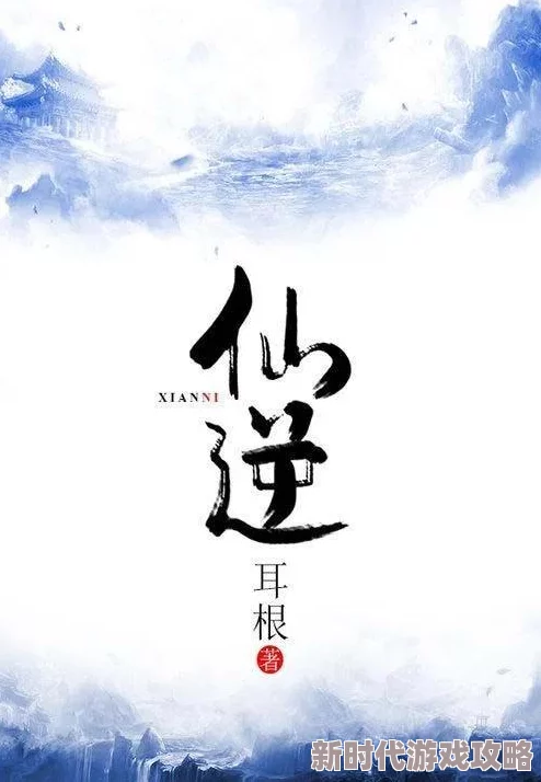 2025热门修真体验：仙坠凡尘休闲玩法革新，探索修真学堂未来教育新纪元