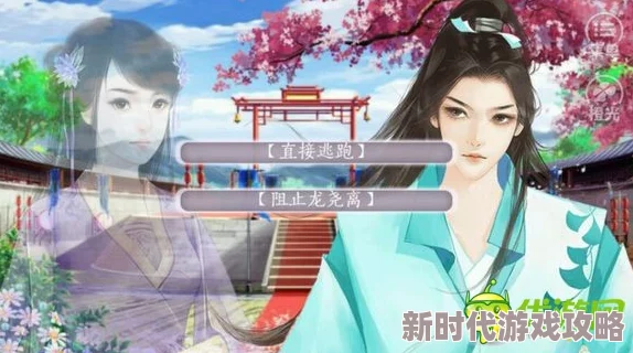 2025年橙光游戏藏心入玉第二章攻略：最新好感度快速增加技巧与热门玩法解析
