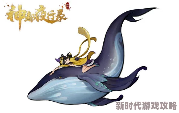 2025年神都夜行录无支祁高效攻略：最新无支祁打法技巧深度解析
