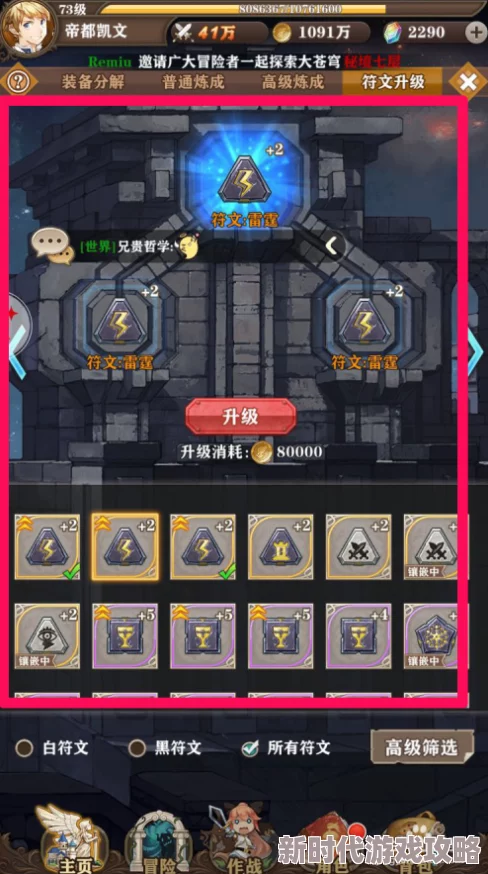 2025苍之纪元符文搭配攻略，罪恶命运符文套装选择与时代融合详解