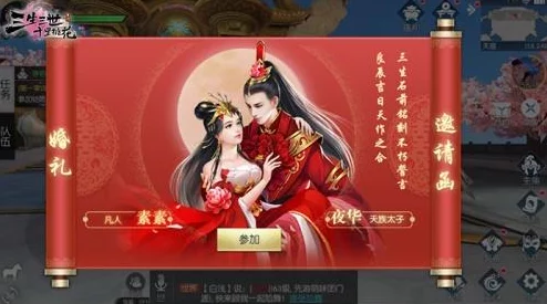 2025热门手游攻略：三生三世十里桃花结婚系统全解析与最新玩法