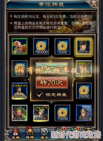 2025年热门游戏攻略：一起斗将神大转盘全新玩法全解析