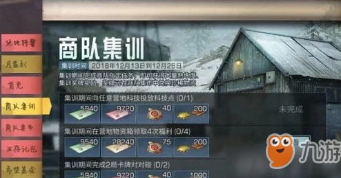 2025年明日之后商队集训任务最新攻略：高效完成商队集训任务技巧