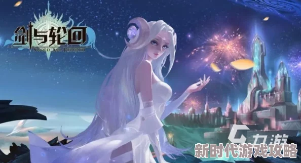 2025年热门指南：探索剑与轮回游戏中的温泉沐浴方法与虚拟现实技术融合新体验