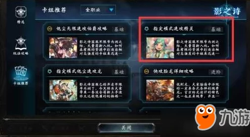 2025年影之诗新手必看：最新卡牌分解与合成攻略及热门卡牌分析